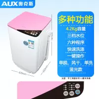 奥克斯洗衣机全自动3.2KG家用迷你小型婴儿童宝宝高温蒸煮洗杀菌 4.2KG海棠红蓝光款阻尼盖板 强力风干