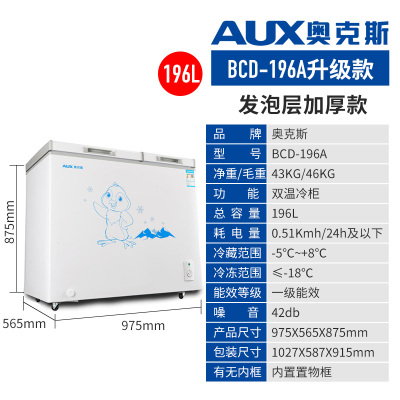 奥克斯冷柜家用大容量冷冻迷你商用冰柜小型保鲜冷藏两用 ①⑨⑥升