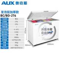 AUX/奥克斯BC/BD-168A家用冰柜家用小型大容量冷藏冷冻柜节能 ②⑦⑥升级