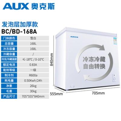 AUX/奥克斯BC/BD-168A家用冰柜家用小型大容量冷藏冷冻柜节能 ①⑥⑧升级