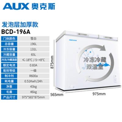 AUX/奥克斯BC/BD-168A家用冰柜家用小型大容量冷藏冷冻柜节能 ①⑨⑥升级