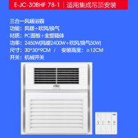 雷士浴霸排气扇照明一体风暖卫生间三合一浴室嵌入多功能暖风机低价大容量耐用商用家用 [白边]风暖三合一[集成吊顶30*30