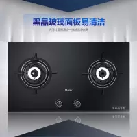 Haier/海尔燃气灶 防干烧 天然气 台式嵌入式台嵌两用 瞬燃宽火域大火力 家用灶具 钢化玻璃面板旗舰款大风力网红同款