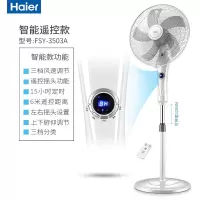 海尔(Haier) 电风扇家用落地扇摇头音静遥控定时风扇摇头电扇学生宿舍台立式扇风扇旗舰款大风力网红同款家用宿舍 遥控款