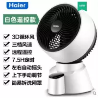 海尔(Haier)空气循环扇家用电风扇落地扇台立式办公室风扇对流小电扇不占空间直流变频远程遥控旗舰款大风力网红同款家