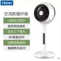 海尔(Haier)空气循环扇家用电风扇落地扇台立式办公室风扇对流小电扇不占空间直流变频远程遥控旗舰款大风力网红同款家