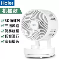 海尔(Haier)空气循环扇音静台式涡轮电风扇家用台扇空气对流家用办公室小型风扇旗舰款大风力网红同款家用宿舍 白色