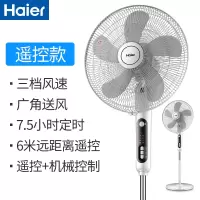 海尔电风扇落地扇家用大风力节能省电定时自然风立式摇头风扇旗舰款大风力网红同款家用宿舍 白色遥控