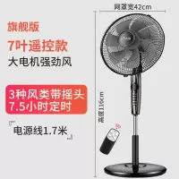 志高(CHIGO)电风扇落地扇家用立式台式遥控扇宿舍摇头小风扇大风力旗舰款大风力网红同款家用宿舍 遥控款 7叶大风力