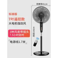 志高电风扇落地扇家用立式台式遥控扇宿舍摇头小风扇大风力旗舰款大风力网红同款家用宿舍 遥控款可定时 7叶大风力