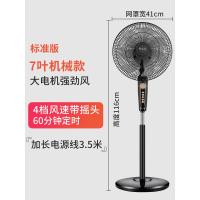 志高电风扇落地扇家用立式台式遥控扇宿舍摇头小风扇大风力旗舰款大风力网红同款家用宿舍 标准款 可定时 7叶加长电源线