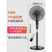 志高电风扇落地扇家用立式台式遥控扇宿舍摇头小风扇大风力旗舰款大风力网红同款家用宿舍 遥控款 7叶大风力 加长电源线