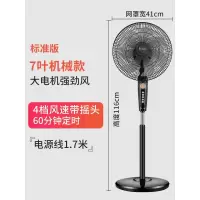 志高电风扇落地扇家用立式台式遥控扇宿舍摇头小风扇大风力旗舰款大风力网红同款家用宿舍 机械款 7叶大风力 可定时