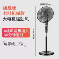 志高(CHIGO)电风扇落地扇家用台式工业电扇立式餐厅摇头宿舍强力大风旗舰款大风力网红同款家用宿舍 黑+金(七叶机械