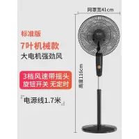 志高电风扇落地扇家用立式台式遥控扇宿舍摇头小风扇大风力旗舰款大风力网红同款家用宿舍 机械款 7叶大风力