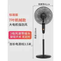 志高电风扇落地扇家用立式台式遥控扇宿舍摇头小风扇大风力旗舰款大风力网红同款家用宿舍 机械款 加长电源线 7叶大风力