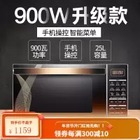 格兰仕光波炉微波炉 烤箱一体机 25L 家用大容量 远程控 平板下拉 900W速热