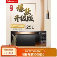 格兰仕微波炉光波炉 烤箱一体机 手机智能APP控 家用25L平板式可烧烤 900W速热快速启动