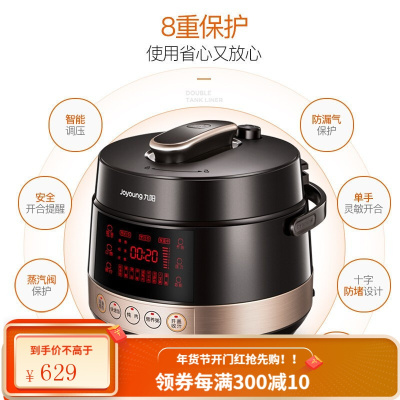 九阳(Joyoung)电压力锅双胆家用预约大容量6升/5升高压锅煲汤压力锅 5