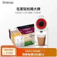 九阳Onecup 智能饮品机 胶囊咖啡机 豆浆机 家用 商用 升级款 白色+迎新悦享尝鲜礼盒