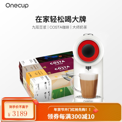 九阳Onecup 智能饮品机 胶囊咖啡机 豆浆机 家用 商用 升级款 白色+迎新悦享尝鲜礼盒