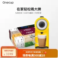 九阳Onecup 智能饮品机 胶囊咖啡机 豆浆机 家用 商用 升级款 黄色+迎新悦享尝鲜礼盒