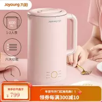 九阳(Joyoung)豆浆机无网无筋可烧饭304不锈钢多功能搅拌机料理机 新品迷你免滤 D561(粉)