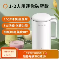 九阳(Joyoung)豆浆机家用小型迷你免煮全自动破壁免过滤煮正品1单人 白色