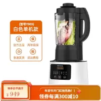 九阳破壁机家用小型豆浆料理全自动加热多功能Y903正品 白色单机