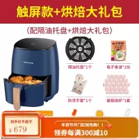 九阳空气炸锅家用多功能智能电炸锅大容量全自动无油炸薯条机 蓝色触屏款+烘焙礼包