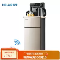 美菱(MeiLing) 茶吧机 家用多功能智能遥控立式双出水口下置式饮水机 温热型 智能遥控多功能靠背款