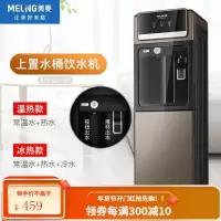 美菱饮水机立式家用制冷热全自动智能办公室节能冰温热开水机 棕色 温热