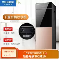 美菱饮水机立式家用制冷热全自动智能办公室节能冰温热开水机 金色 冰温热