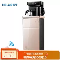 美菱(MeiLing) 茶吧机 家用多功能智能遥控立式双出水口下置式饮水机 温热型 双出水口大屏显示遥控茶吧机