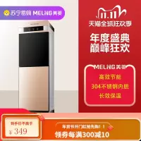 美菱饮水机家用立式制冷制热冷热台式小型办公室桶装水全自动 香槟金 温热