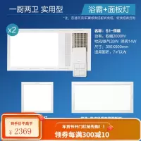 飞利浦多功能智能风暖浴霸三合一嵌入式集成吊顶卫生间暖风机家用 B5[一厨两卫]S1*2+方灯+长灯