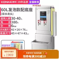 KONKA康佳380V开水器步进式大容量水箱数显开水机电热水器烧水器 60L保温款+底座-380V(送3级过滤器) 90