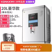 KONKA康佳380V开水器步进式大容量水箱数显开水机电热水器烧水器 20L豪华款-220V(送3级过滤器) 90L