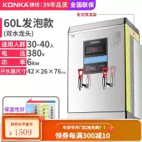 KONKA康佳380V开水器步进式大容量水箱数显开水机电热水器烧水器 60L保温款-380V(送3级过滤器) 90L