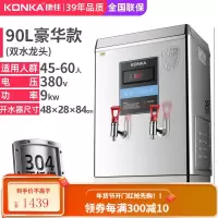 KONKA康佳380V开水器步进式大容量水箱数显开水机电热水器烧水器 90L豪华款-380V(送3级过滤器) 90L