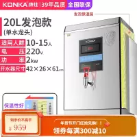 KONKA康佳380V开水器步进式大容量水箱数显开水机电热水器烧水器 20L保温款-220V(送3级过滤器) 90L