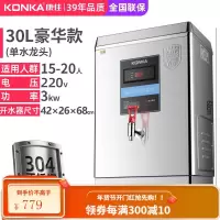 KONKA康佳380V开水器步进式大容量水箱数显开水机电热水器烧水器 30L豪华款-220V(送3级过滤器) 90L