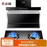 志高(CHIGO)油烟机灶具套装顶侧双吸7字抽油烟机家用自动清洗吸油烟机智能体感一级能效抽烟机 烟机+一级能效4.8KW