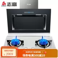 志高(CHIGO)油烟机灶具套装 双电机油烟机自动清洗体感智控烟机侧吸式抽油烟机煤气灶燃气灶烟灶套装 双电机体感烟机+一