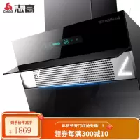 志高油烟机智能体感侧吸式抽油烟机抽烟机吸烟机一级能效自动清洗油烟机灶具套装燃气灶煤气灶烟灶套装 H092体感智控烟机[一