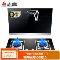 志高油烟机智能体感侧吸式抽油烟机抽烟机吸烟机一级能效自动清洗油烟机灶具套装燃气灶煤气灶烟灶套装 体感烟机+一级能效4.5