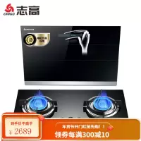 志高油烟机智能体感侧吸式抽油烟机抽烟机吸烟机一级能效自动清洗油烟机灶具套装燃气灶煤气灶烟灶套装 体感烟机+一级能效4.8
