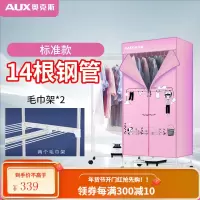 奥克斯烘干机家用小型省电杀宿舍烘烤衣机干衣机大容量速干 ✅粉色标准款[14根不锈钢管]+毛巾架+二年质保