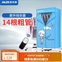 奥克斯烘干机家用小型省电杀宿舍烘烤衣机干衣机大容量速干 ✅紫外线杀遥控款[14根不锈钢管]+二年质保
