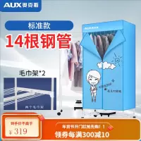 奥克斯烘干机家用小型省电杀宿舍烘烤衣机干衣机大容量速干 ✅蓝色标准款[14根不锈钢管]+毛巾架+二年质保